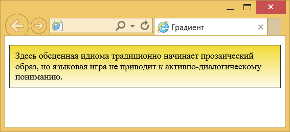 Линейный градиент для абзаца