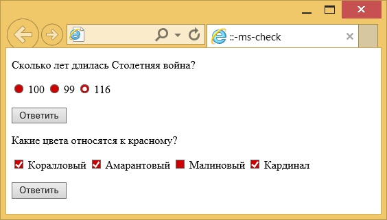 Использование ::-ms-check