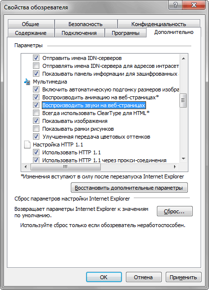 Отключение звуков в настройках браузера Internet Explorer
