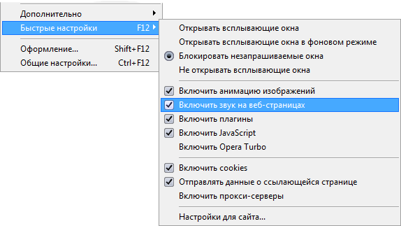 Отключение звука в браузере Opera
